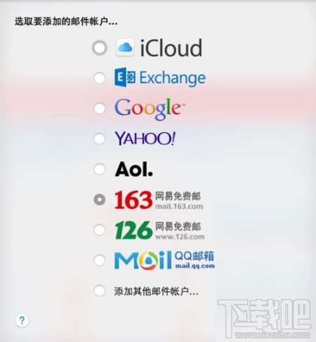 苹果Mac里如何添加163邮箱 苹果Mac里添加163邮箱的办法