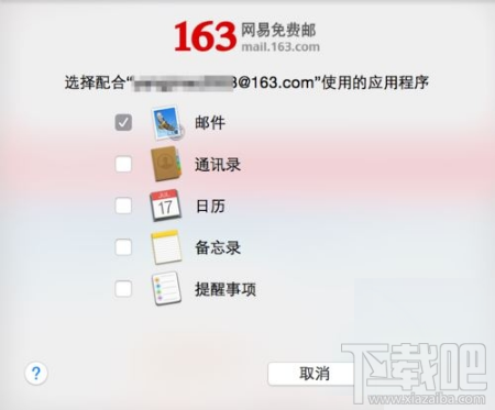 苹果Mac里如何添加163邮箱 苹果Mac里添加163邮箱的办法