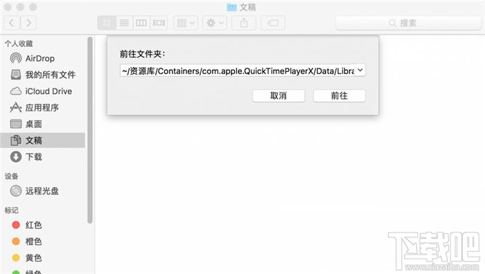 mac未保存QuickTime音频怎么找回