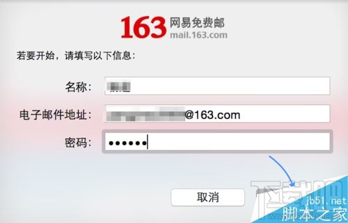苹果Mac里添加163邮箱方法