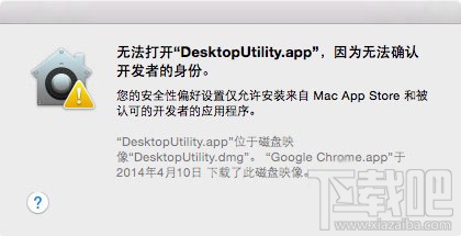 Mac无法确认开发者身份是怎么回事？Mac提示无法打开DesktopUtility.app怎么办？