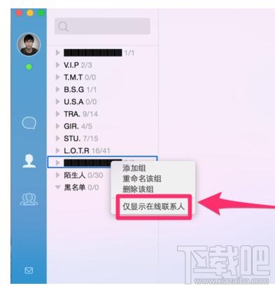 MacQQ4.0如何设定仅显示在线用户