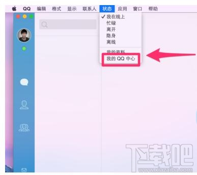 MacQQ4.0快速访问和进入自己的QQ安全中心的方法