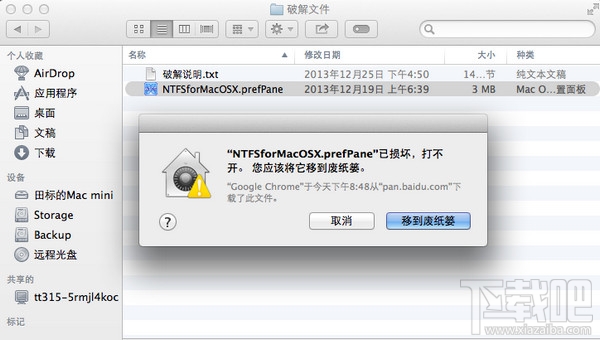 Mac提示App已损坏你应该将它移到废纸篓怎么解决?