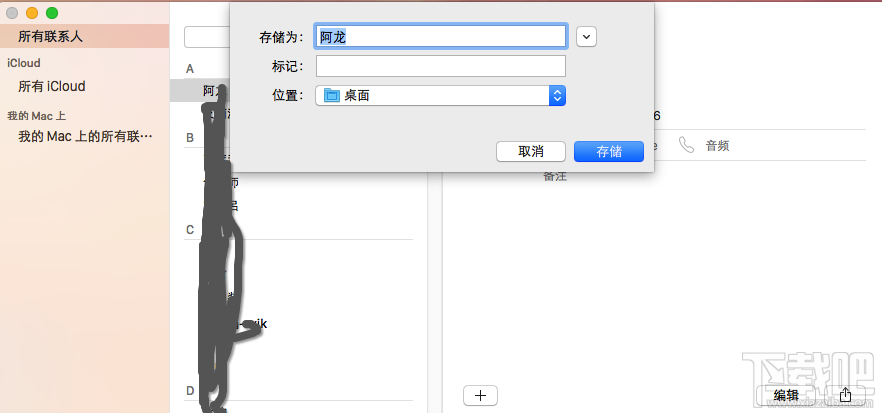 Mac通讯录怎么导出联系人?