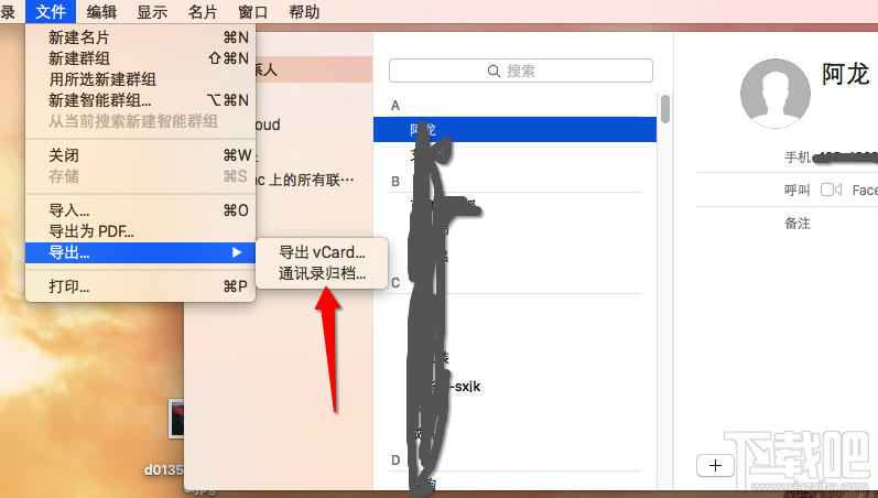 Mac通讯录怎么导出联系人?