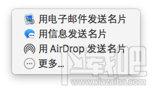 Mac通讯录怎么导出联系人?