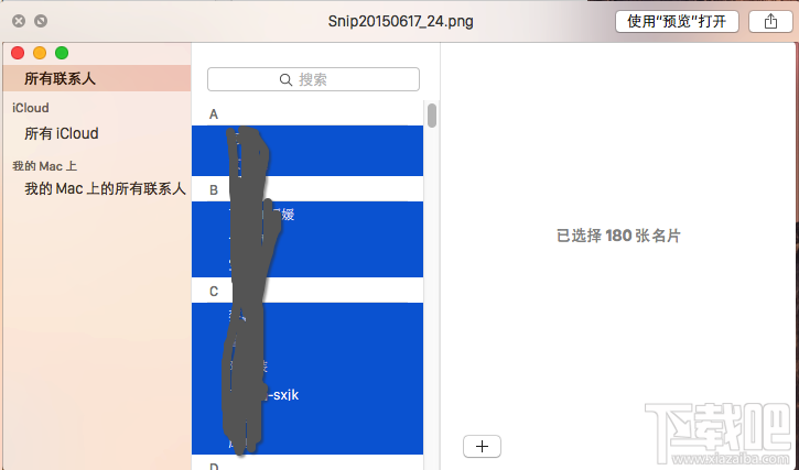 Mac通讯录怎么导出联系人?