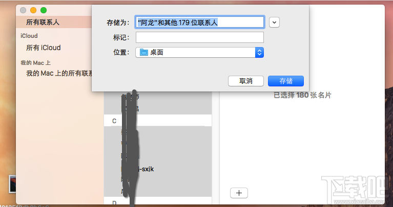 Mac通讯录怎么导出联系人?