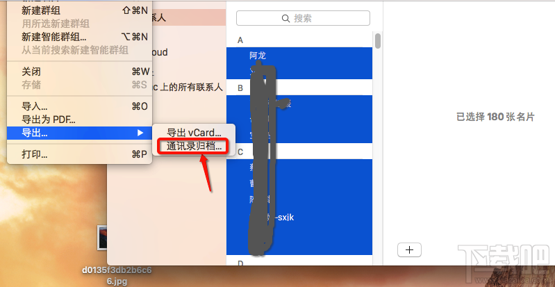 Mac通讯录怎么导出联系人?