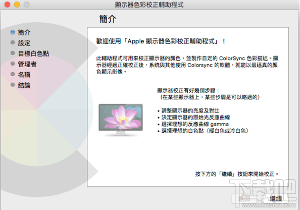 Mac也有Night Shift模式 Mac启用Night Shift模式详细图文教程