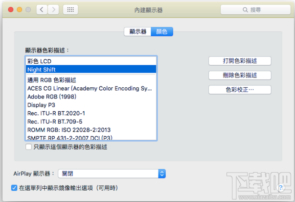 Mac也有Night Shift模式 Mac启用Night Shift模式详细图文教程