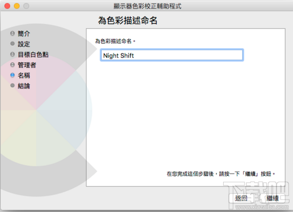Mac也有Night Shift模式 Mac启用Night Shift模式详细图文教程