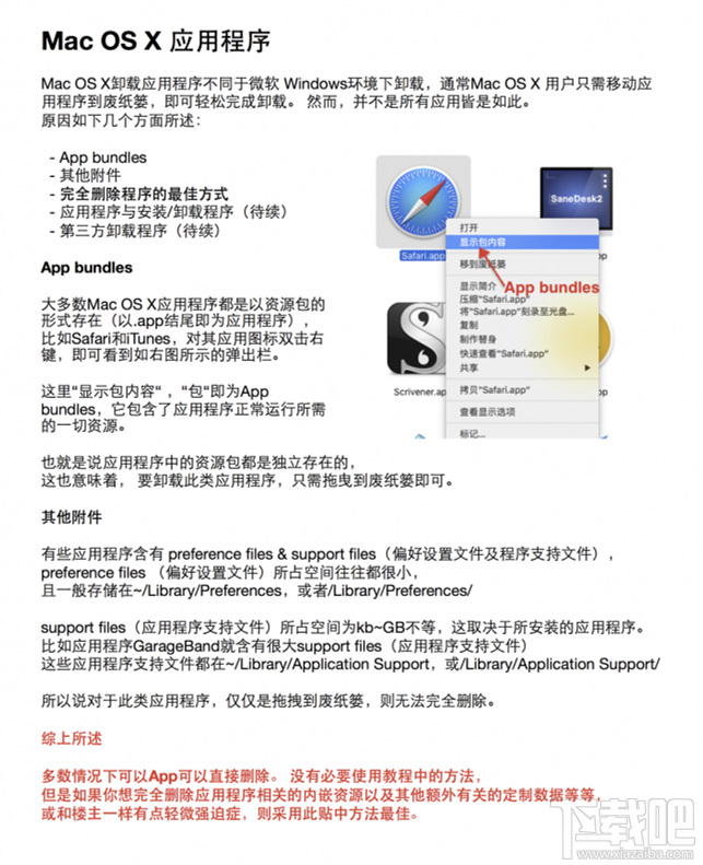 怎样才完全卸载Mac上安装的应用 完全卸载OS X上安装的应用教程