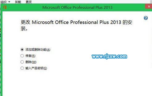 电脑怎么更换office2013的安装密钥