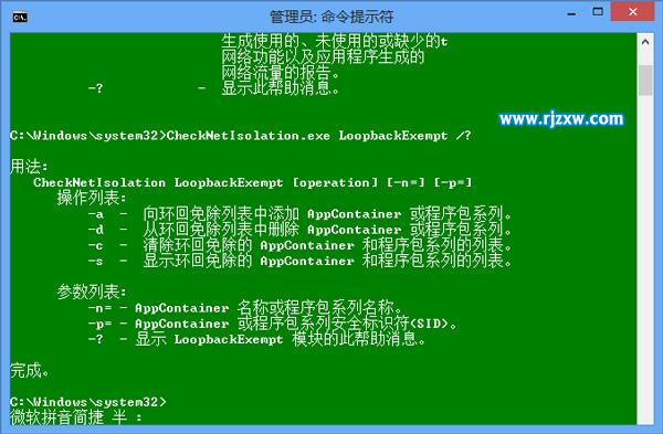 电脑解除Modern应用被隔离网络的方法