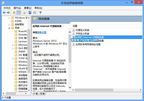 电脑解除Modern应用被隔离网络的方法