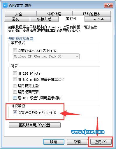 介绍软件设置以管理员身份运行的方法