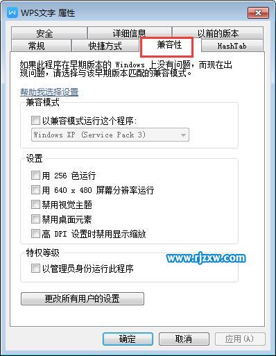 介绍软件设置以管理员身份运行的方法