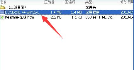 dosbox使用详细流程