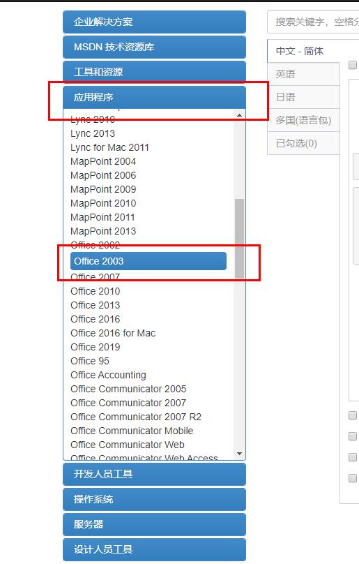 msdn我告诉你怎么下载office