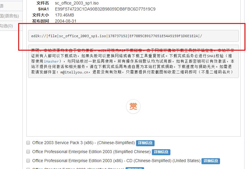 msdn我告诉你怎么下载office
