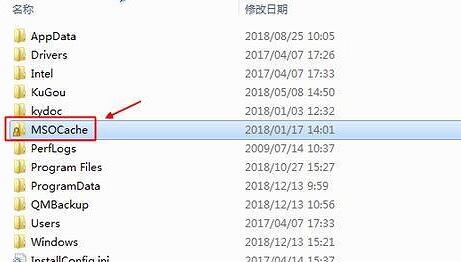 msocache文件夹介绍