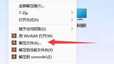 文件解压到桌面教程