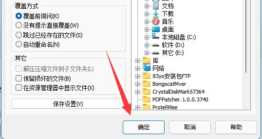文件解压到桌面教程