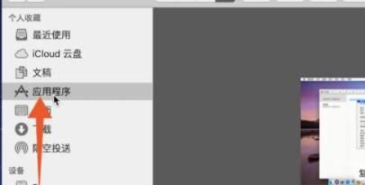 苹果笔记本如何删除app