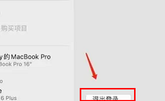 macbookair怎么退出id账号