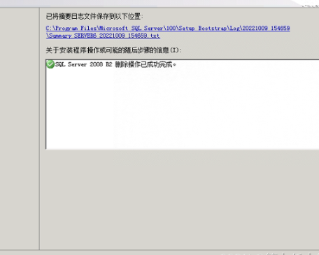 sql2008r2卸载干净教程