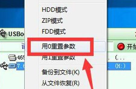 usboot怎么取消写保护