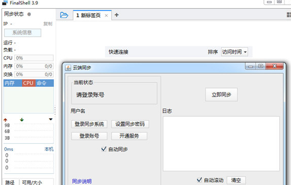 FinalShell不能连接多台虚拟机