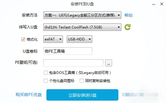 微PE添加内置软件详细步骤