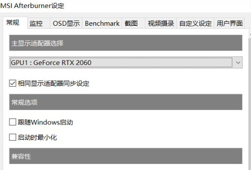 msiafterburner硬件监控设置教程
