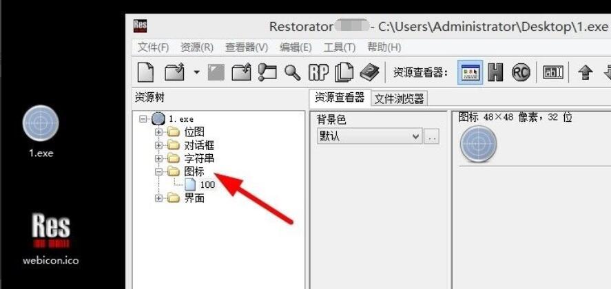 怎么用Restorator修改软件图标?