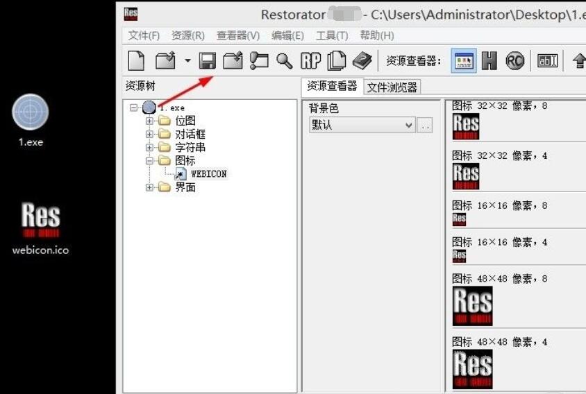 怎么用Restorator修改软件图标?