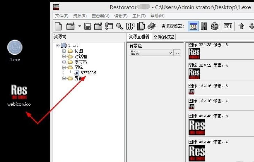 怎么用Restorator修改软件图标?