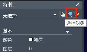 CAD怎么使用“特性”选项板修改对象特性?