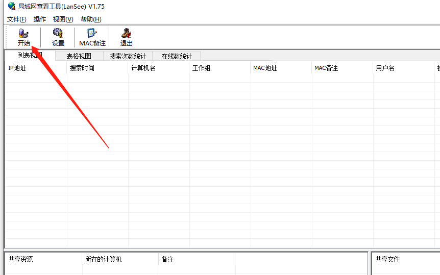 Lansee共享打印机如何设置使用