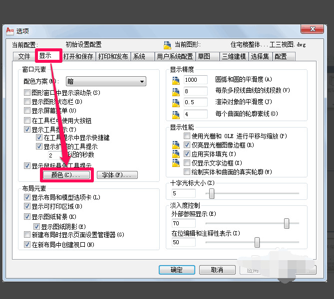 如何更改CAD背景颜色?CAD背景怎么调成白色?