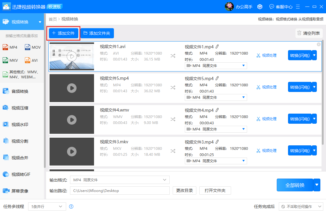 迅捷视频转换器如何批量完成视频格式转换？