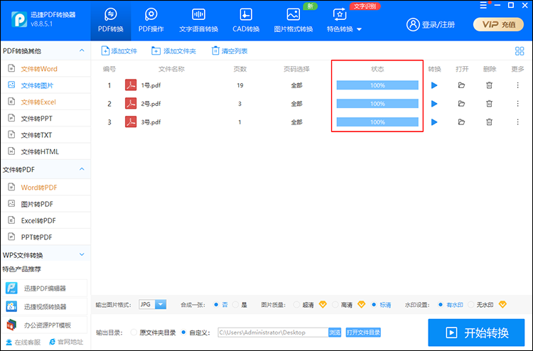 PDF怎么转换成JPG图片？迅捷PDF转换器PDF转图片高清无水印的方法