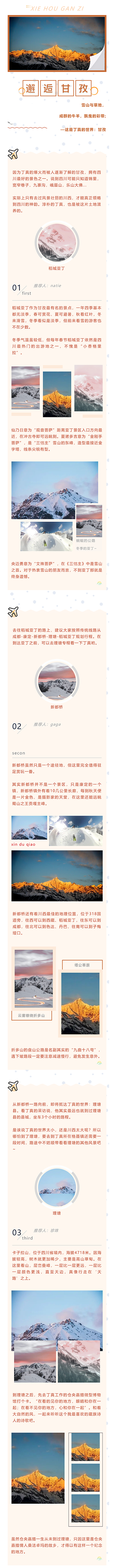 如何使用135编辑器编辑旅游图文的排版?