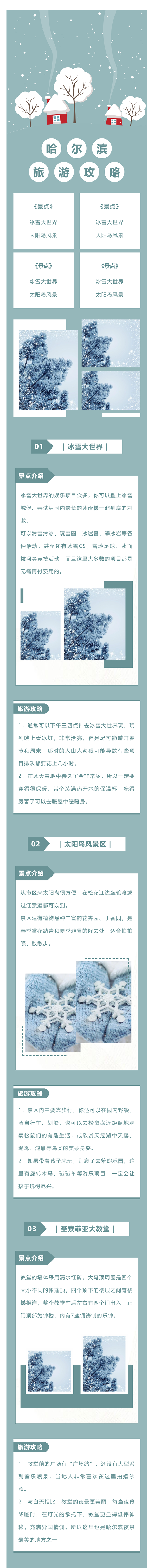 如何使用135编辑器编辑旅游图文的排版?