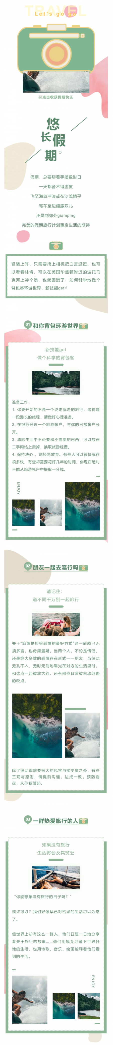 如何使用135编辑器编辑旅游图文的排版?