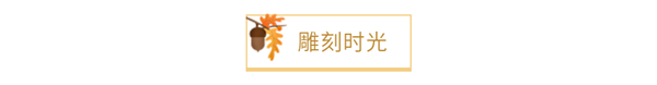 怎么使用135编辑器编辑出文艺清新的风格排版(附文艺排版素材)?