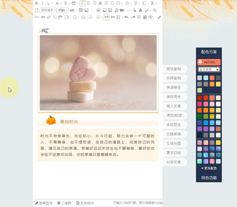 怎么使用135编辑器编辑出文艺清新的风格排版(附文艺排版素材)?
