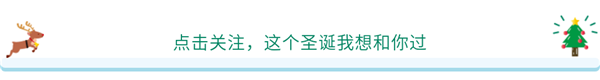 如何使用135编辑器设计圣诞节图文排版(附圣诞节素材)?